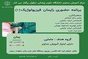 برنامه حضوری زایمان فیزیولوژیک (1) 
